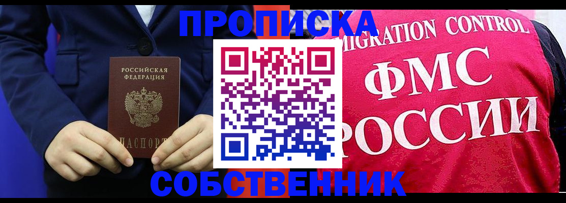 прописка в Алексине